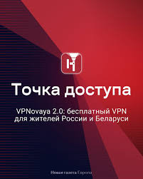 VPN Novaya – Ваш защитник в мире Интернета